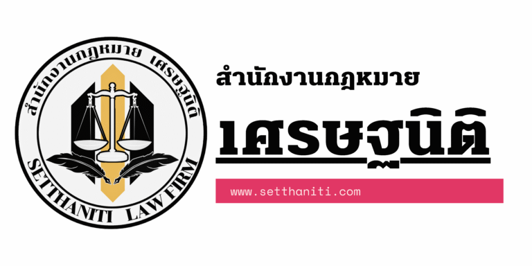 ทนายความปรึกษาฟรี